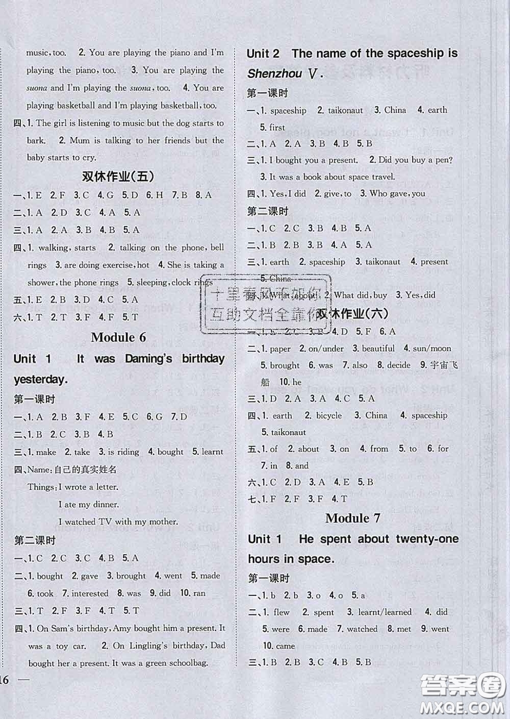 2020春梓耕書系小學(xué)題幫六年級(jí)英語(yǔ)下冊(cè)外研版答案