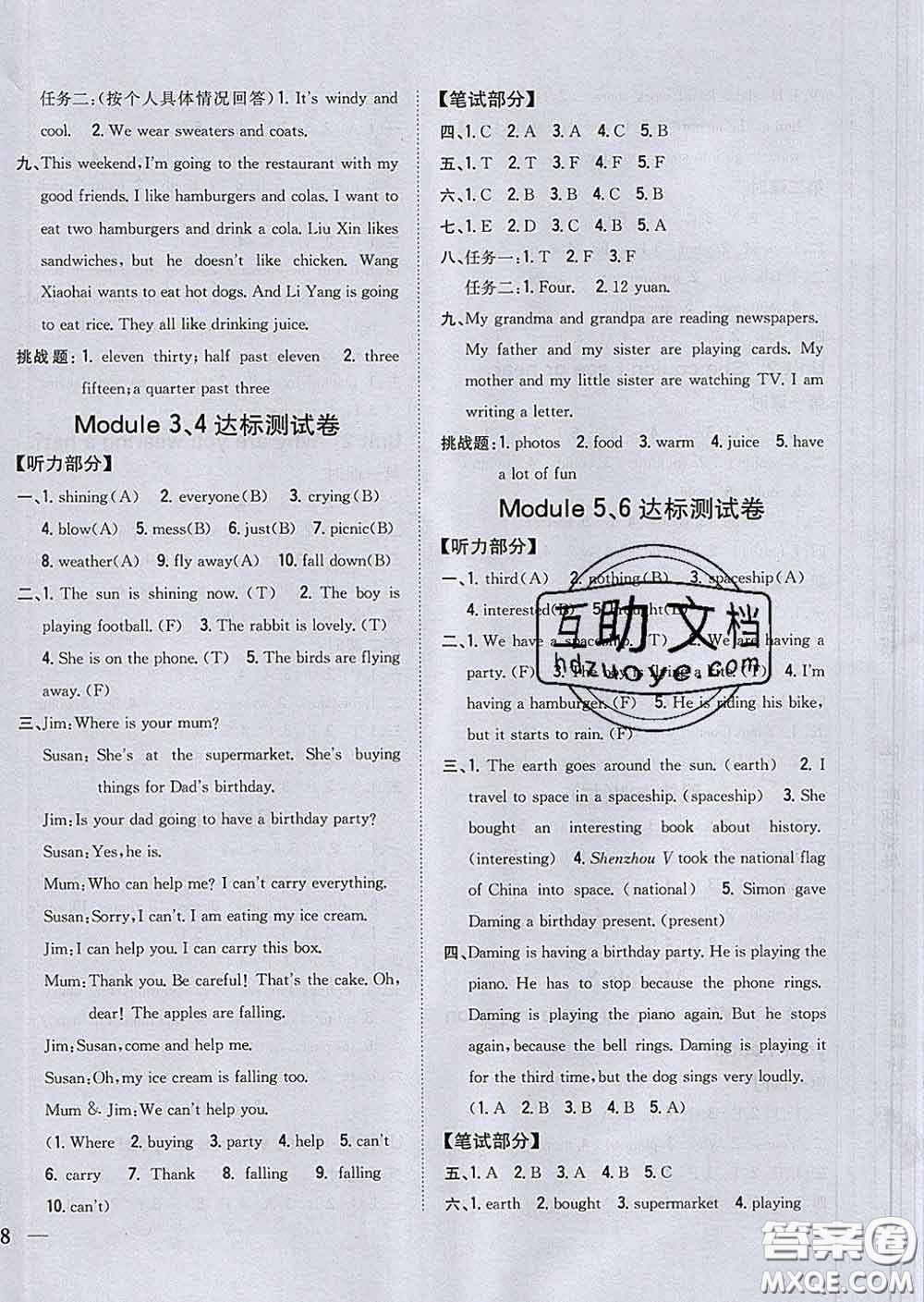 2020春梓耕書系小學(xué)題幫六年級(jí)英語(yǔ)下冊(cè)外研版答案