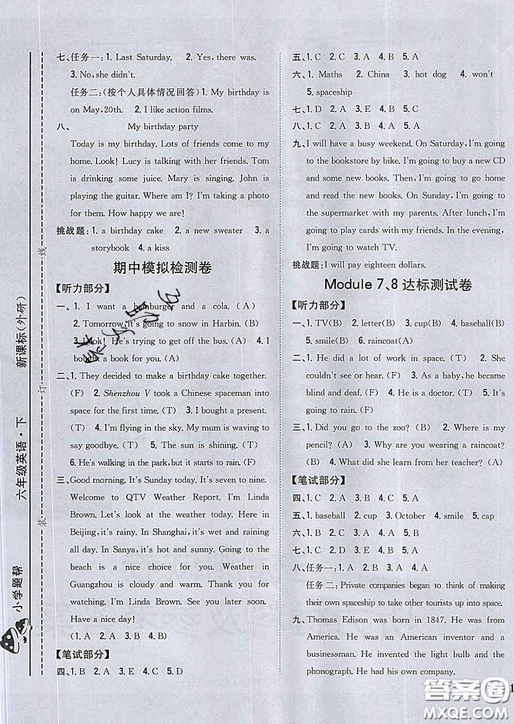 2020春梓耕書系小學(xué)題幫六年級(jí)英語(yǔ)下冊(cè)外研版答案