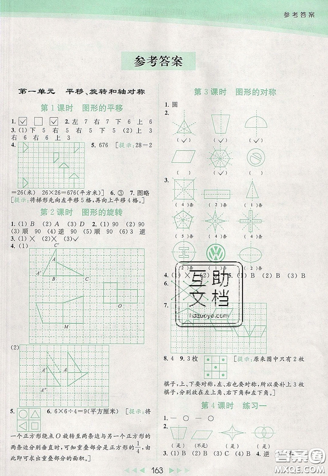 2020春亮點給力提優(yōu)課時作業(yè)本四年級下冊數學江蘇版參考答案