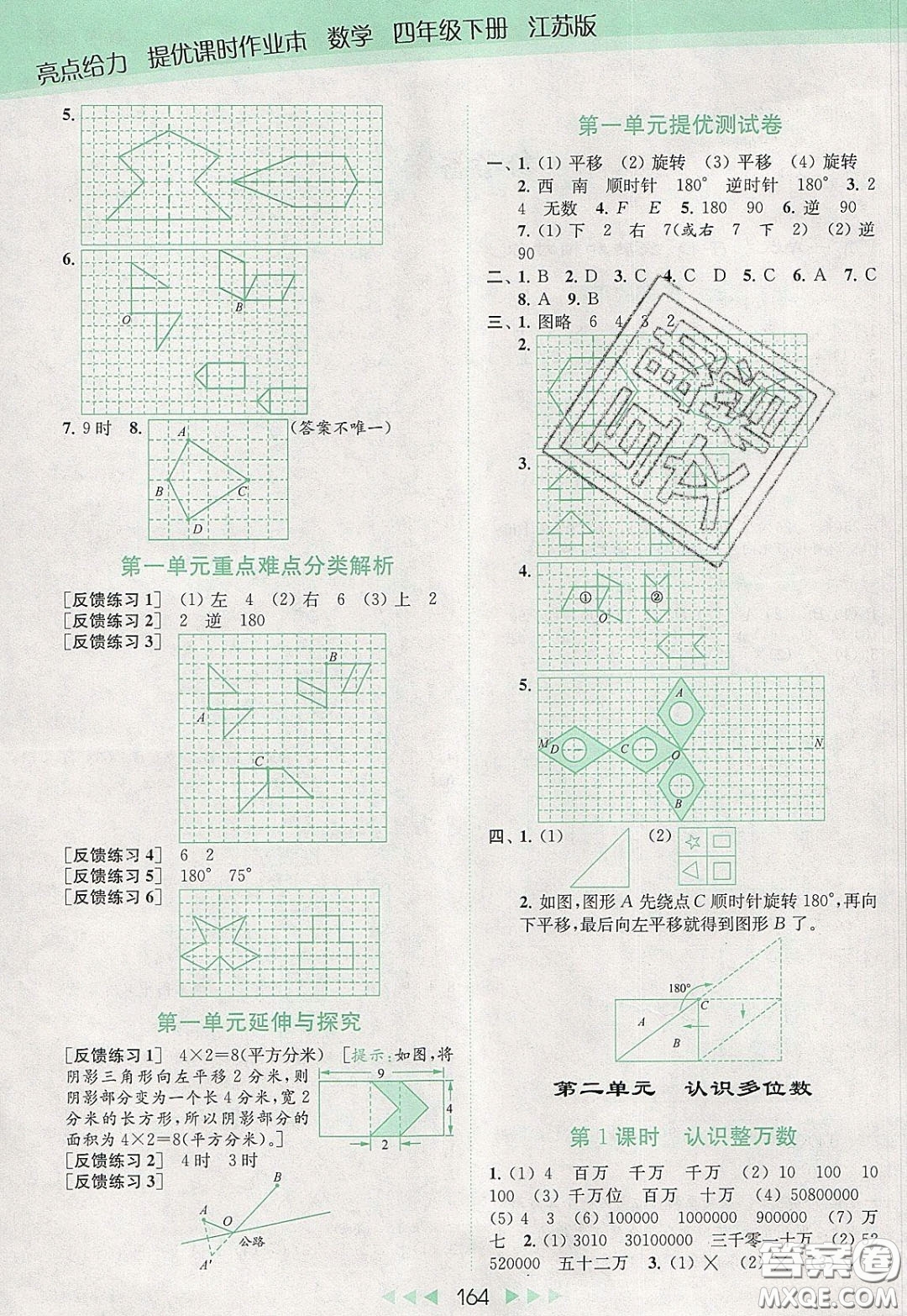 2020春亮點給力提優(yōu)課時作業(yè)本四年級下冊數學江蘇版參考答案