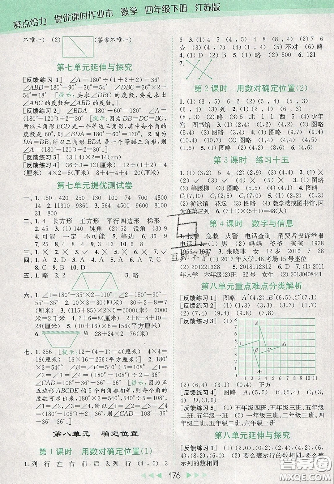 2020春亮點給力提優(yōu)課時作業(yè)本四年級下冊數學江蘇版參考答案