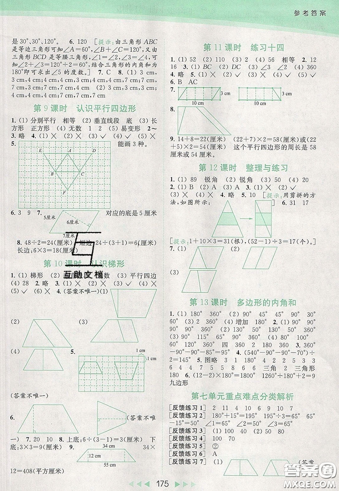 2020春亮點給力提優(yōu)課時作業(yè)本四年級下冊數學江蘇版參考答案