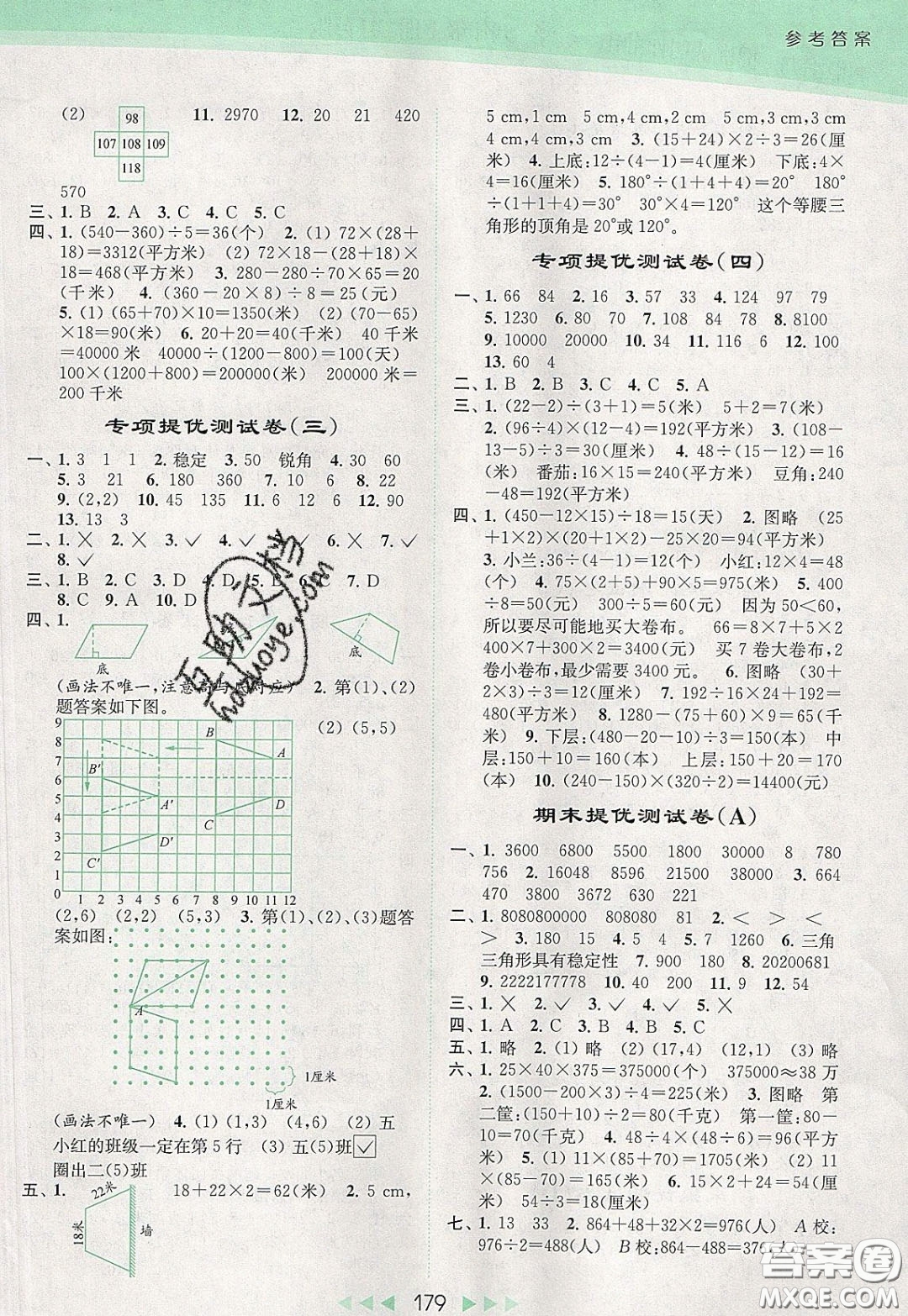 2020春亮點給力提優(yōu)課時作業(yè)本四年級下冊數學江蘇版參考答案