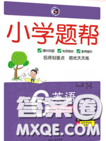 2020春梓耕書系小學(xué)題幫六年級(jí)英語(yǔ)下冊(cè)冀教版答案