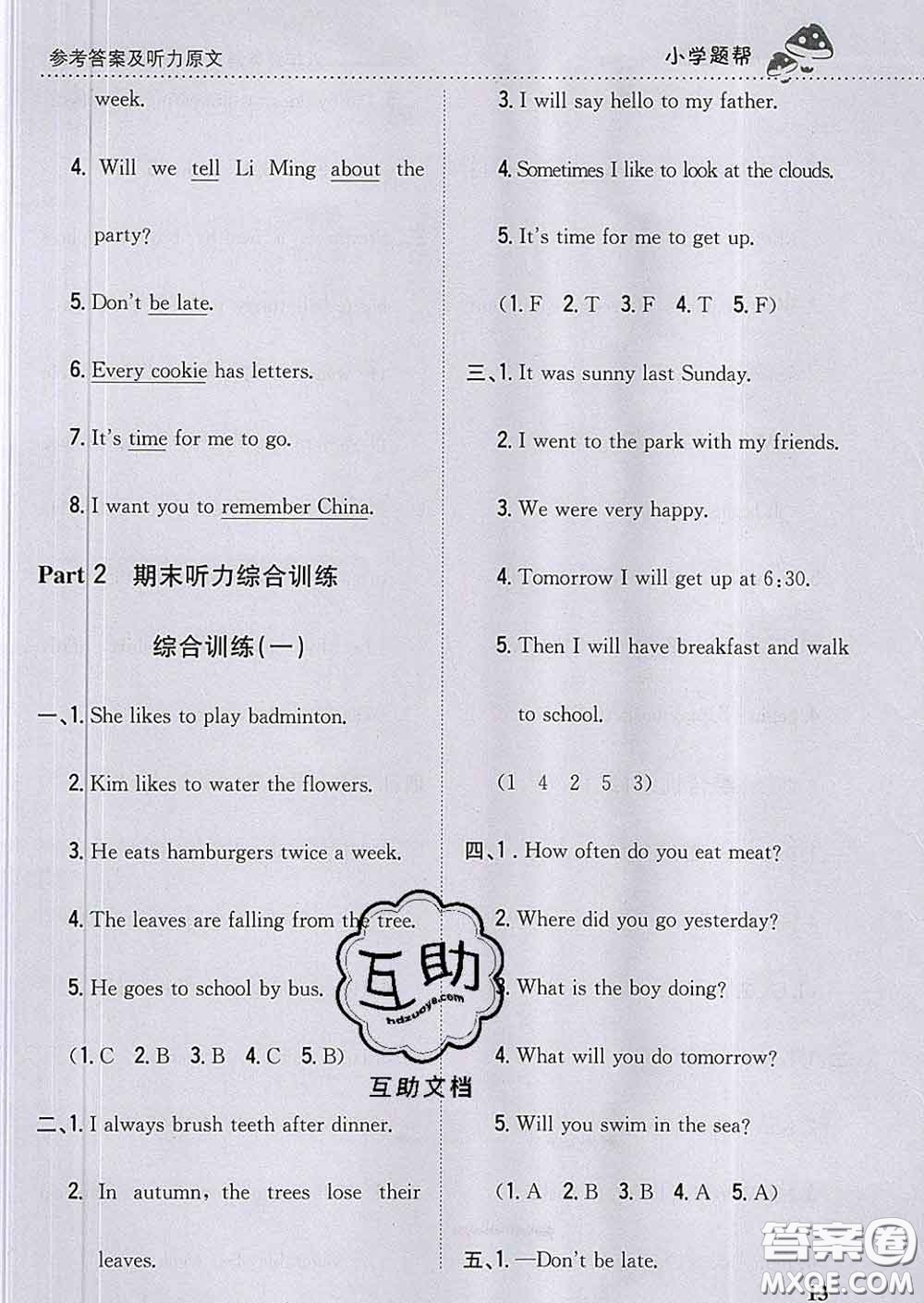 2020春梓耕書系小學(xué)題幫六年級(jí)英語(yǔ)下冊(cè)冀教版答案