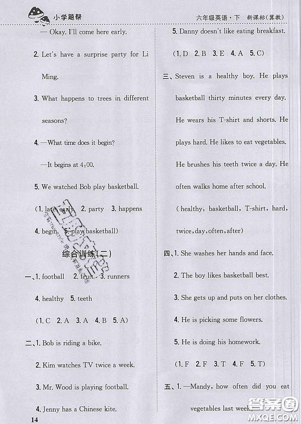 2020春梓耕書系小學(xué)題幫六年級(jí)英語(yǔ)下冊(cè)冀教版答案