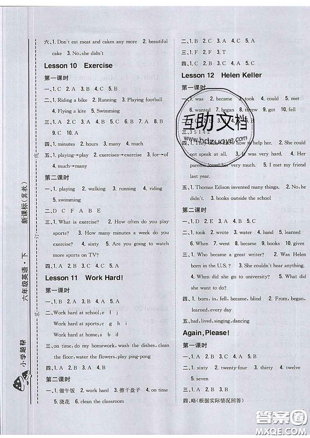 2020春梓耕書系小學(xué)題幫六年級(jí)英語(yǔ)下冊(cè)冀教版答案