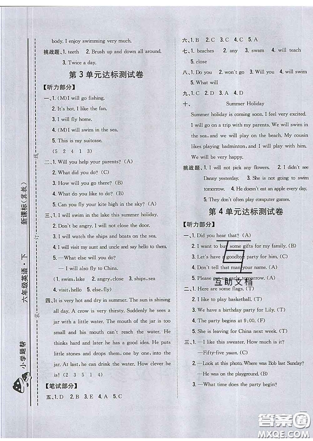 2020春梓耕書系小學(xué)題幫六年級(jí)英語(yǔ)下冊(cè)冀教版答案