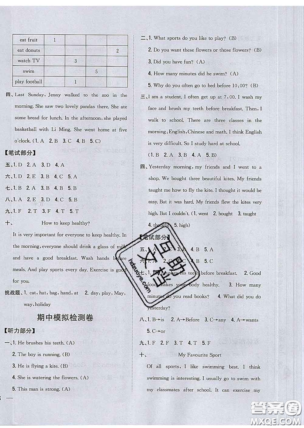 2020春梓耕書系小學(xué)題幫六年級(jí)英語(yǔ)下冊(cè)冀教版答案