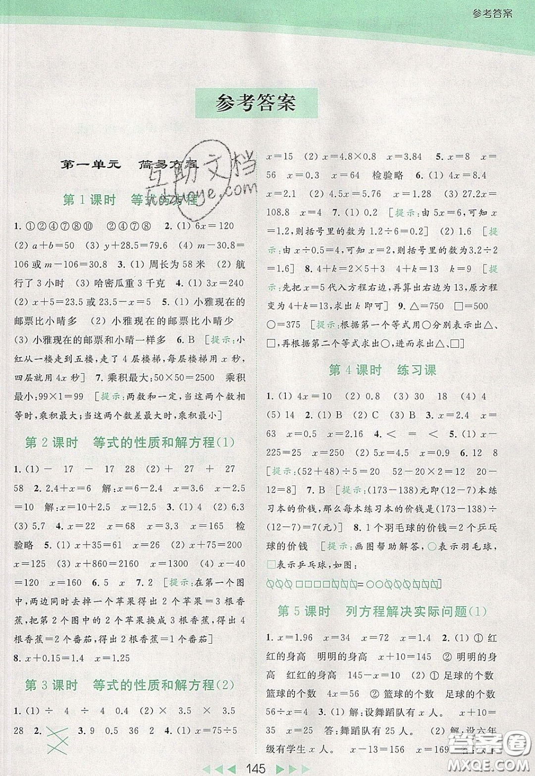 2020春亮點(diǎn)給力提優(yōu)課時(shí)作業(yè)本五年級(jí)下冊數(shù)學(xué)江蘇版參考答案