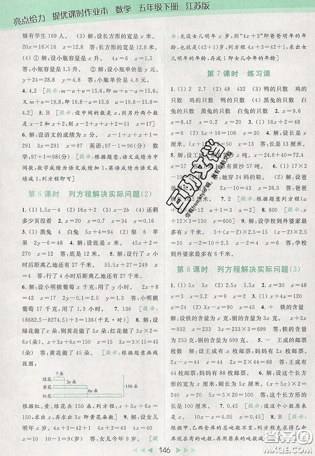 2020春亮點(diǎn)給力提優(yōu)課時(shí)作業(yè)本五年級(jí)下冊數(shù)學(xué)江蘇版參考答案