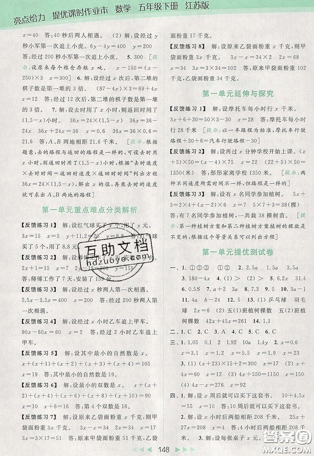 2020春亮點(diǎn)給力提優(yōu)課時(shí)作業(yè)本五年級(jí)下冊數(shù)學(xué)江蘇版參考答案