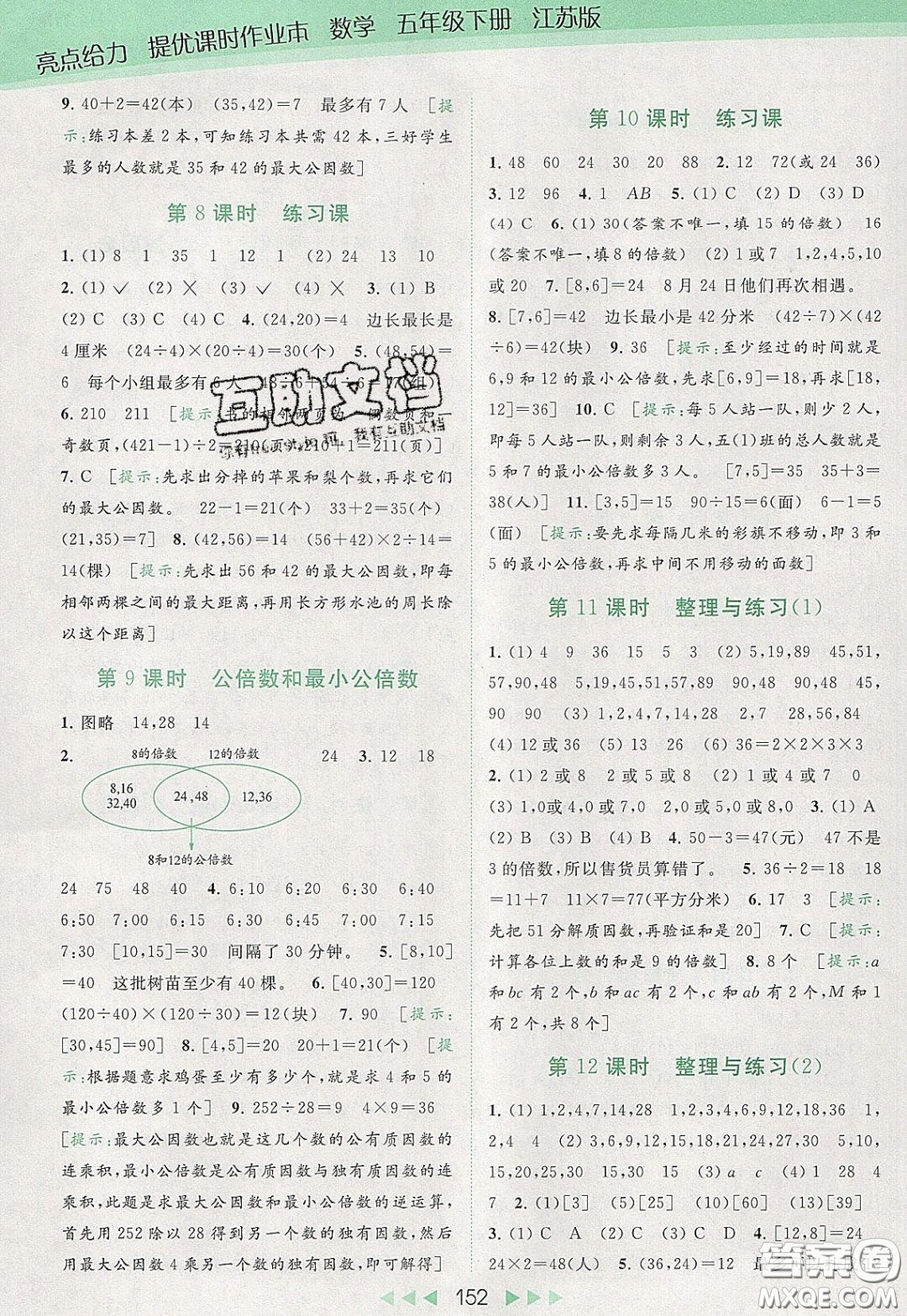 2020春亮點(diǎn)給力提優(yōu)課時(shí)作業(yè)本五年級(jí)下冊數(shù)學(xué)江蘇版參考答案