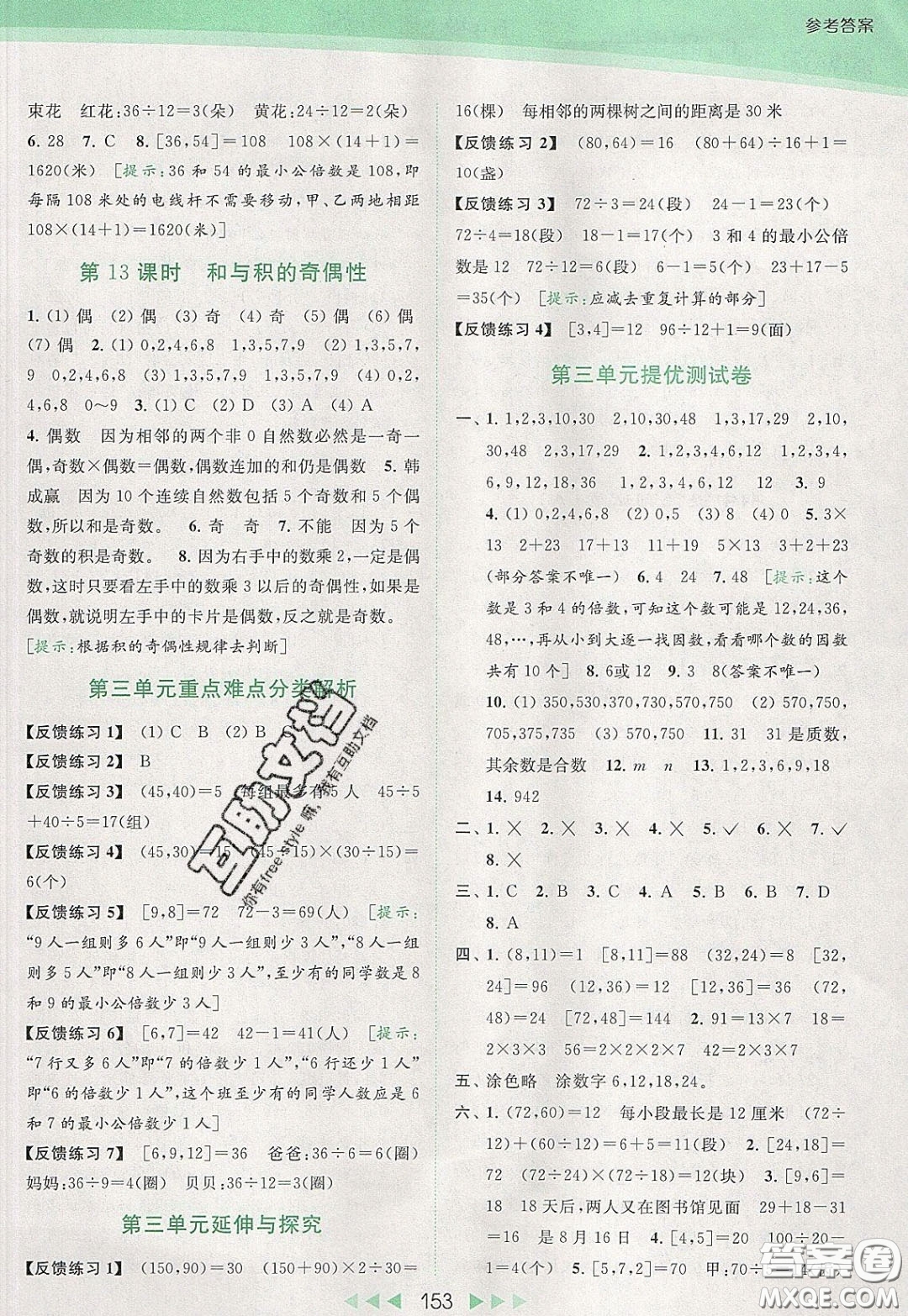 2020春亮點(diǎn)給力提優(yōu)課時(shí)作業(yè)本五年級(jí)下冊數(shù)學(xué)江蘇版參考答案