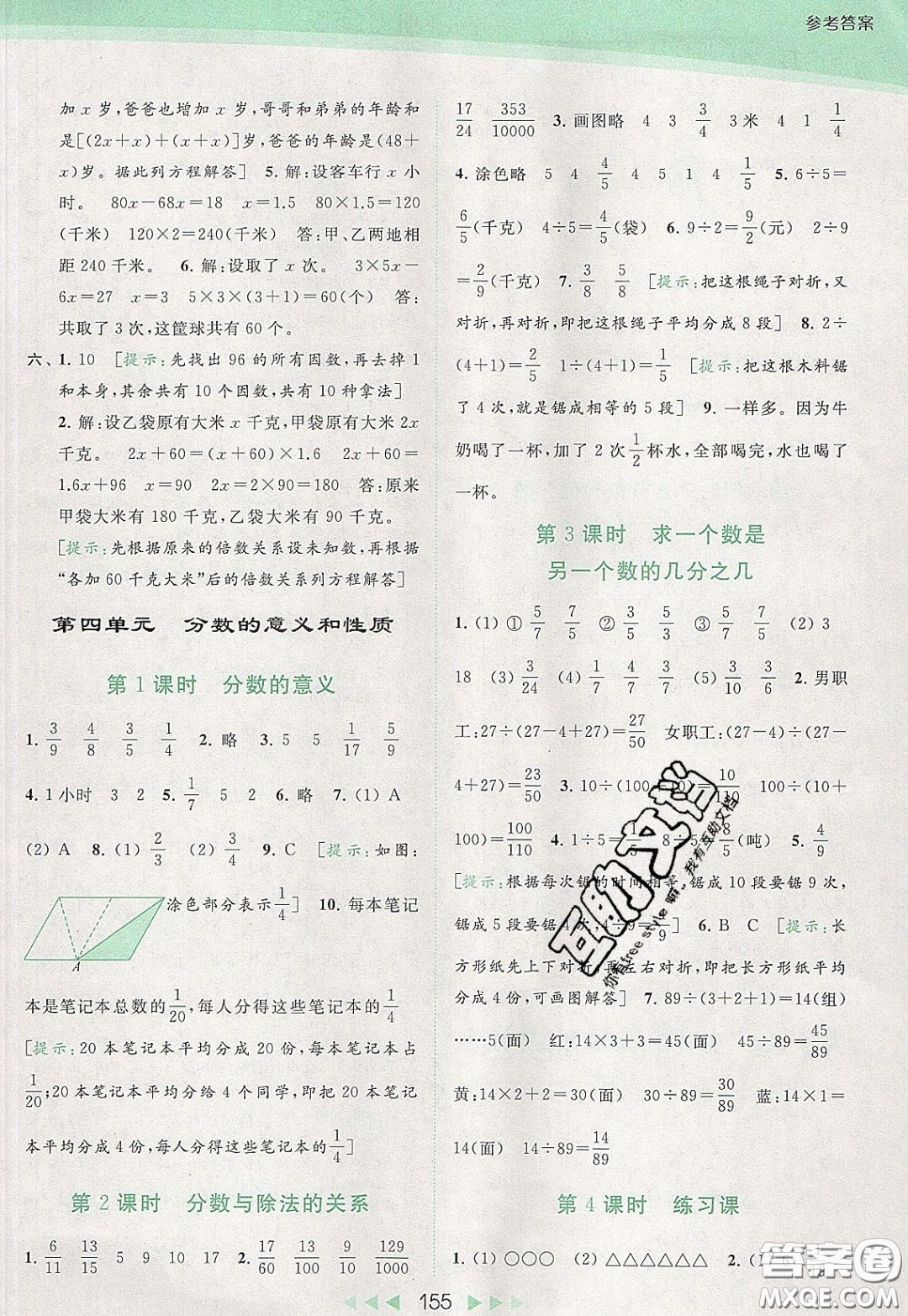 2020春亮點(diǎn)給力提優(yōu)課時(shí)作業(yè)本五年級(jí)下冊數(shù)學(xué)江蘇版參考答案