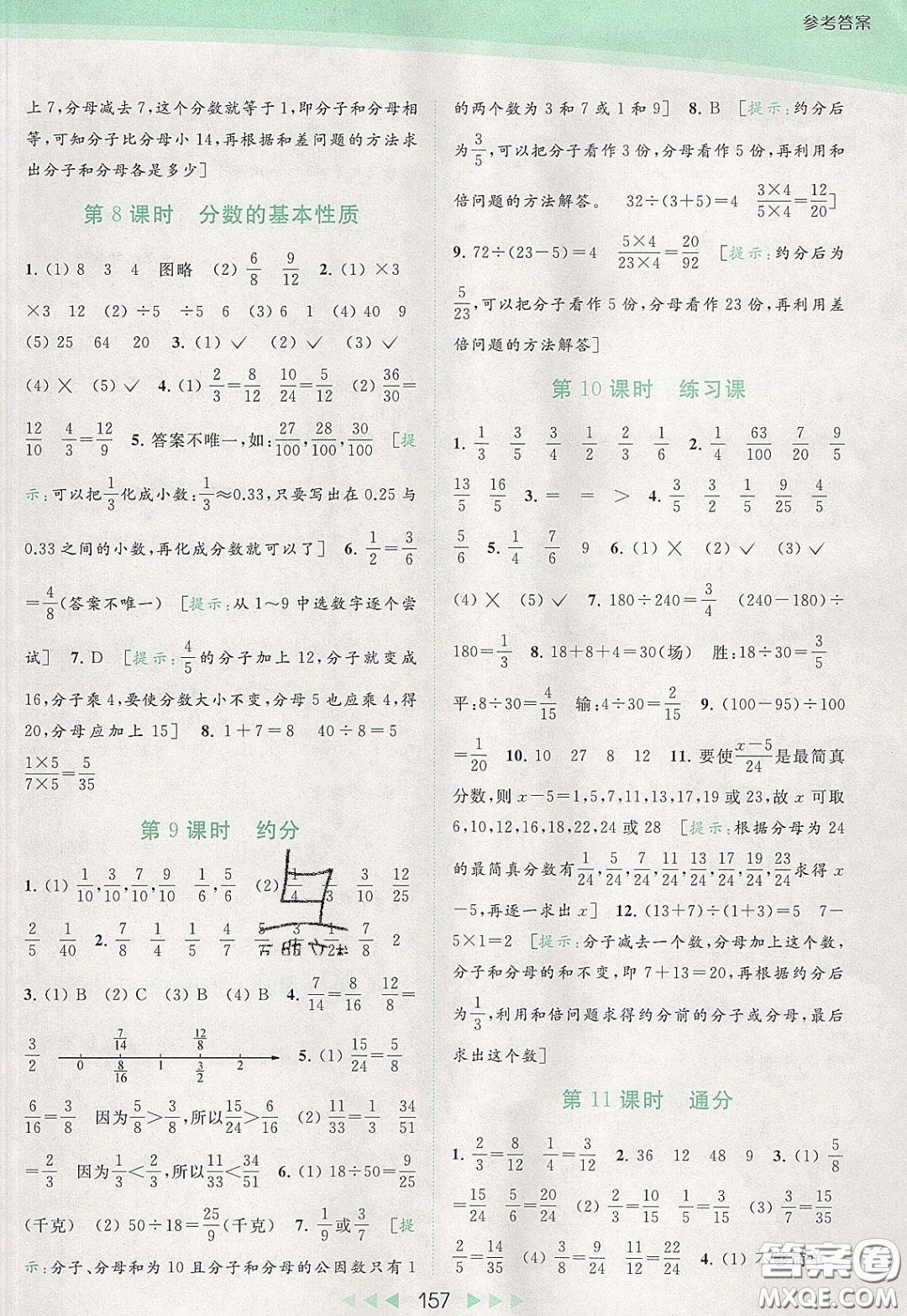 2020春亮點(diǎn)給力提優(yōu)課時(shí)作業(yè)本五年級(jí)下冊數(shù)學(xué)江蘇版參考答案