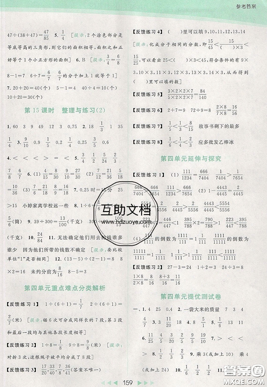 2020春亮點(diǎn)給力提優(yōu)課時(shí)作業(yè)本五年級(jí)下冊數(shù)學(xué)江蘇版參考答案