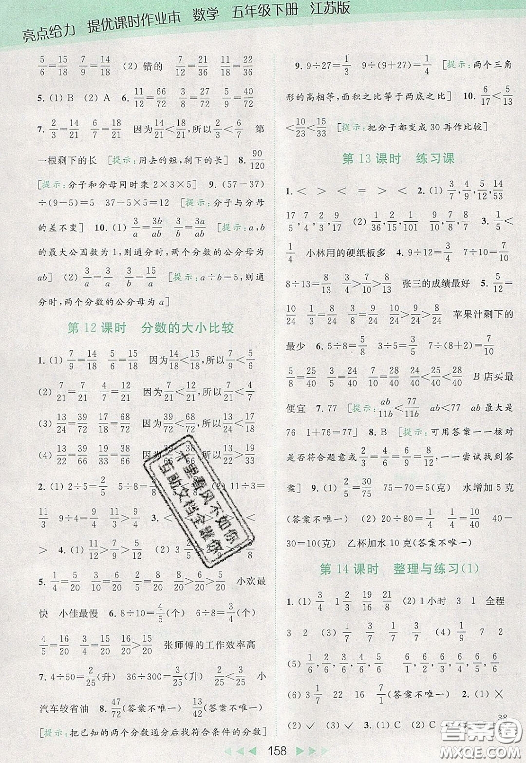 2020春亮點(diǎn)給力提優(yōu)課時(shí)作業(yè)本五年級(jí)下冊數(shù)學(xué)江蘇版參考答案