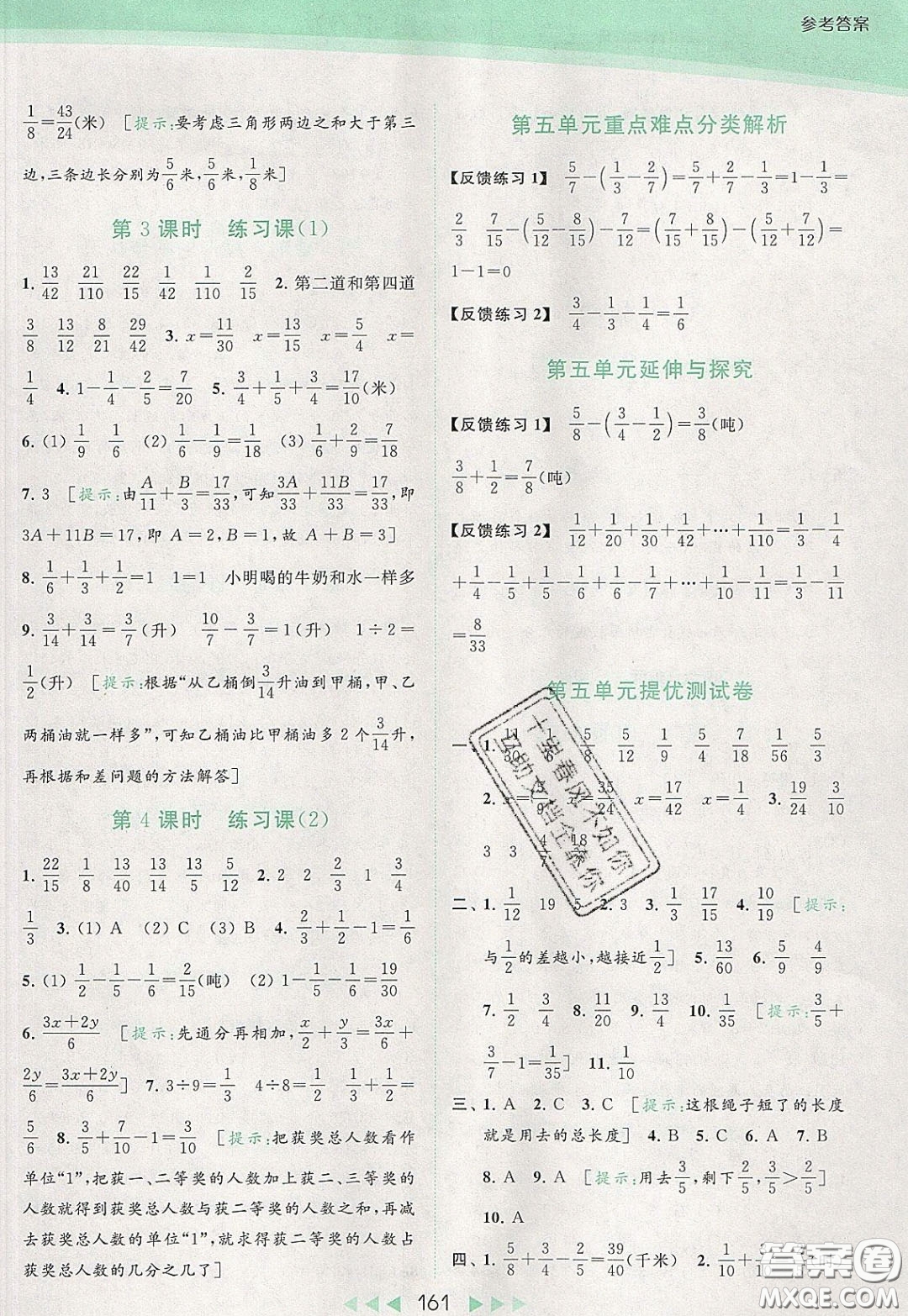 2020春亮點(diǎn)給力提優(yōu)課時(shí)作業(yè)本五年級(jí)下冊數(shù)學(xué)江蘇版參考答案