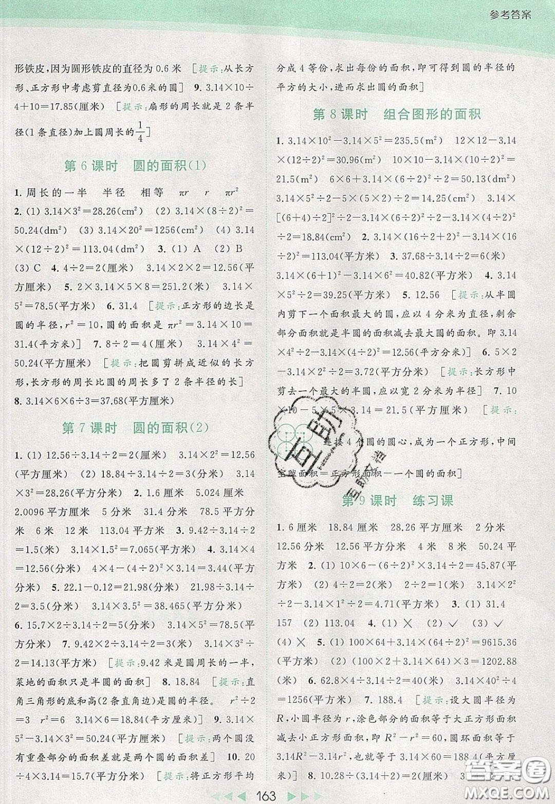 2020春亮點(diǎn)給力提優(yōu)課時(shí)作業(yè)本五年級(jí)下冊數(shù)學(xué)江蘇版參考答案