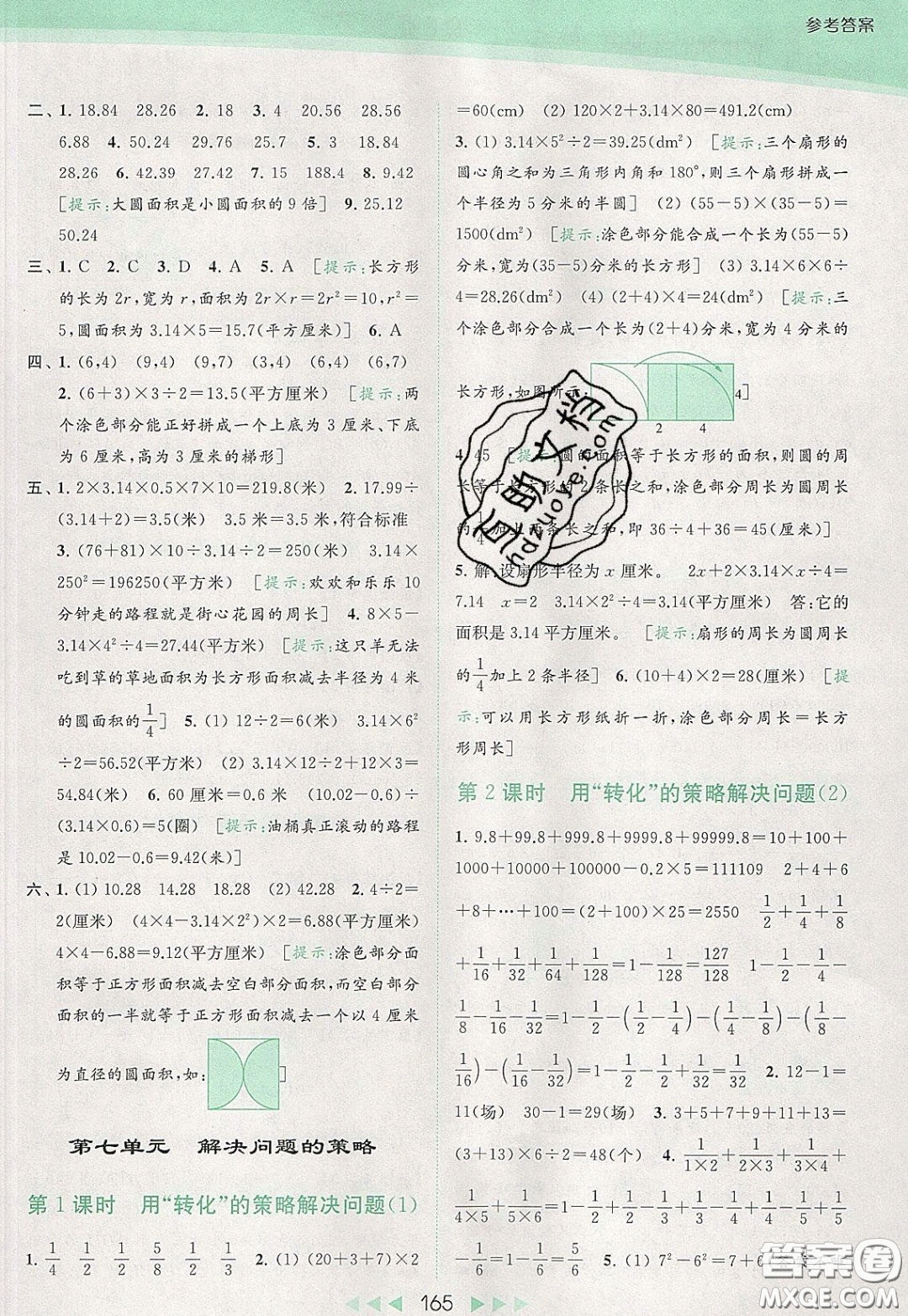 2020春亮點(diǎn)給力提優(yōu)課時(shí)作業(yè)本五年級(jí)下冊數(shù)學(xué)江蘇版參考答案