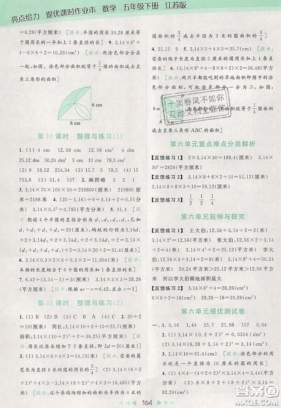 2020春亮點(diǎn)給力提優(yōu)課時(shí)作業(yè)本五年級(jí)下冊數(shù)學(xué)江蘇版參考答案