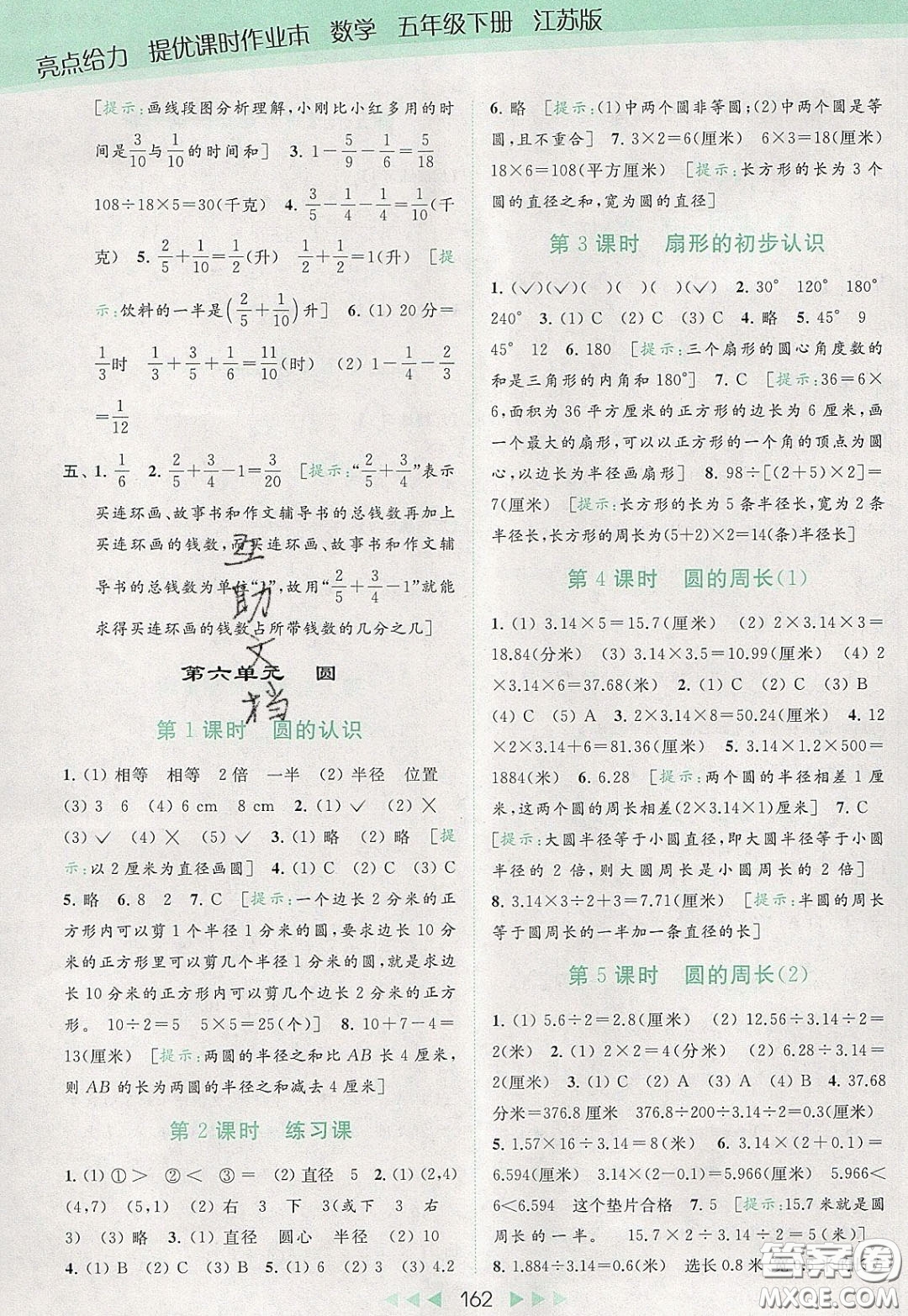 2020春亮點(diǎn)給力提優(yōu)課時(shí)作業(yè)本五年級(jí)下冊數(shù)學(xué)江蘇版參考答案