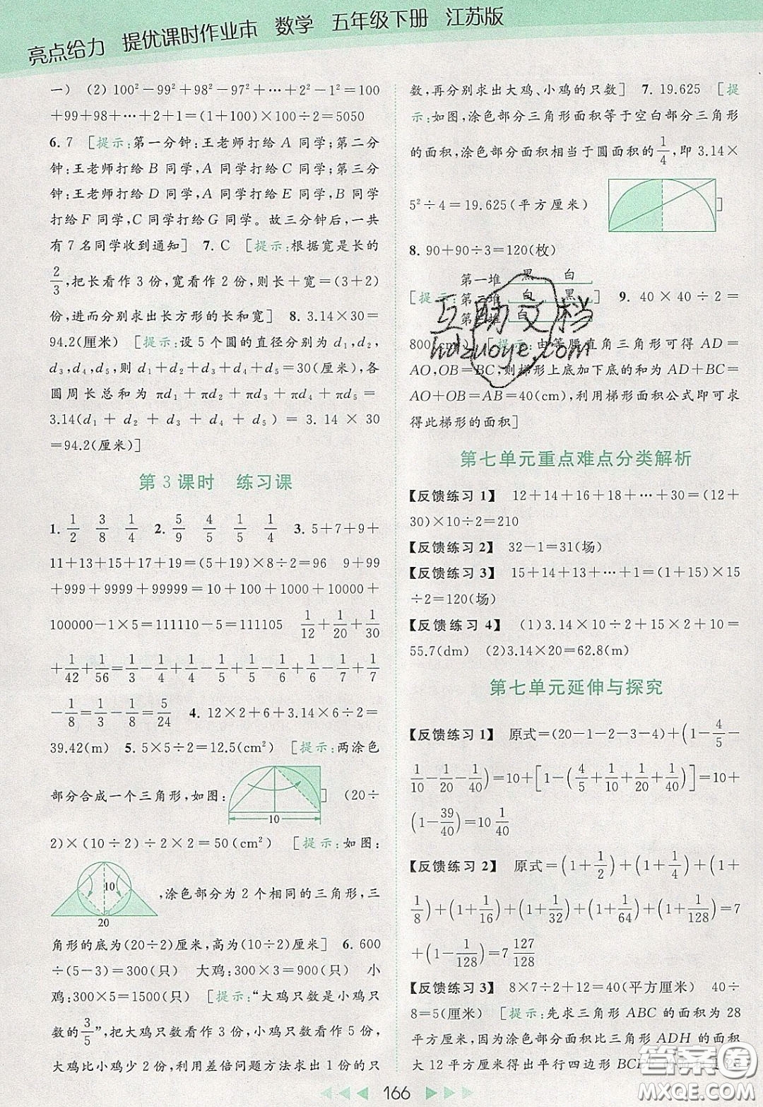 2020春亮點(diǎn)給力提優(yōu)課時(shí)作業(yè)本五年級(jí)下冊數(shù)學(xué)江蘇版參考答案