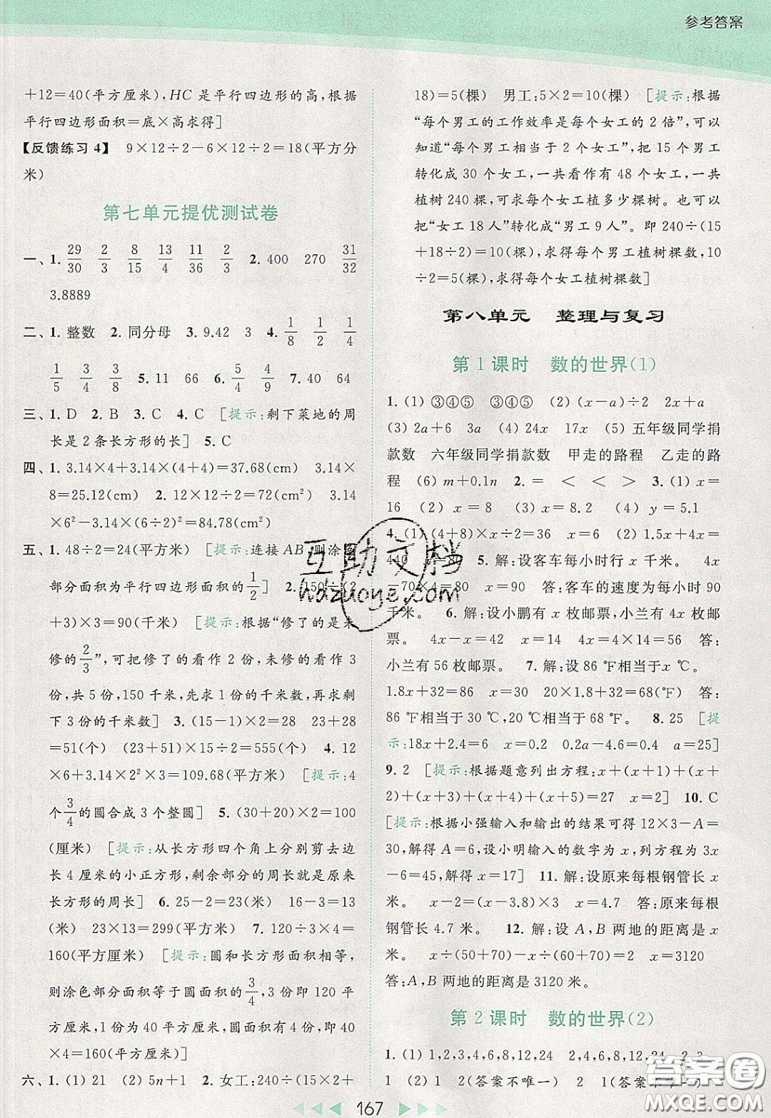 2020春亮點(diǎn)給力提優(yōu)課時(shí)作業(yè)本五年級(jí)下冊數(shù)學(xué)江蘇版參考答案