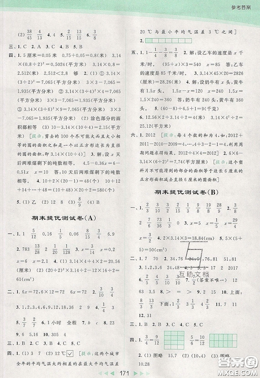 2020春亮點(diǎn)給力提優(yōu)課時(shí)作業(yè)本五年級(jí)下冊數(shù)學(xué)江蘇版參考答案