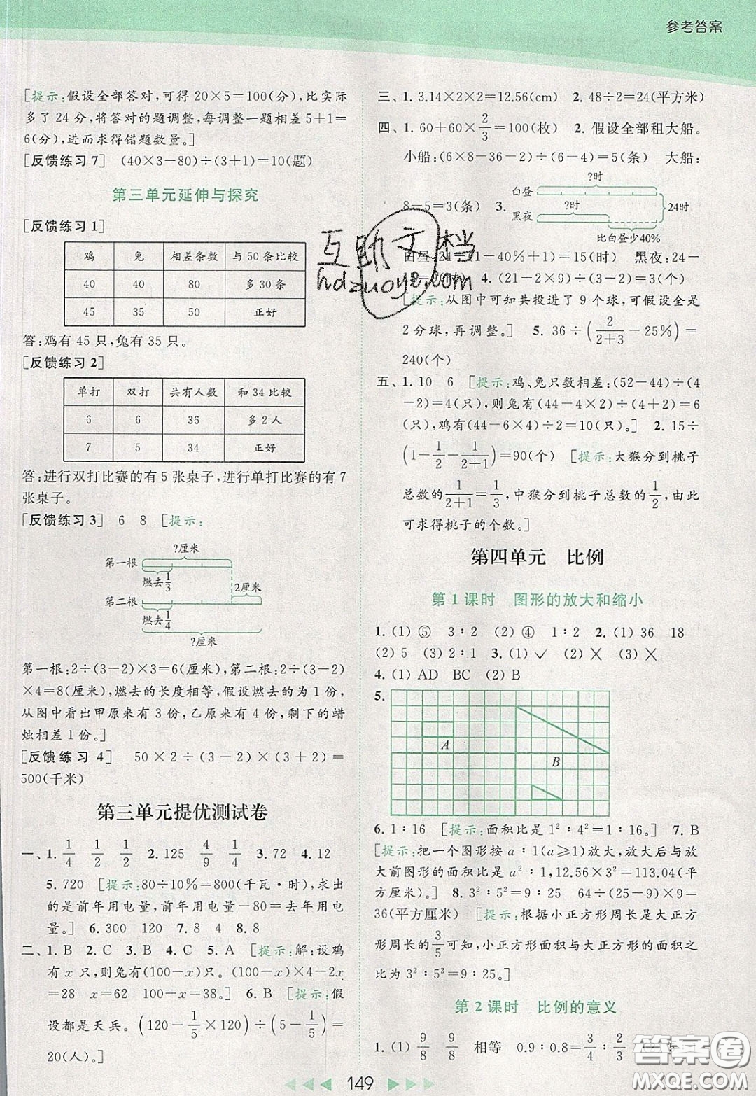 2020春亮點(diǎn)給力提優(yōu)課時(shí)作業(yè)本六年級(jí)下冊(cè)數(shù)學(xué)江蘇版參考答案