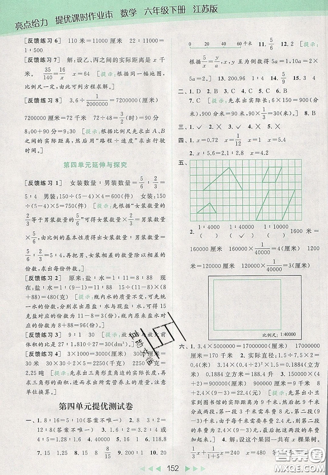 2020春亮點(diǎn)給力提優(yōu)課時(shí)作業(yè)本六年級(jí)下冊(cè)數(shù)學(xué)江蘇版參考答案