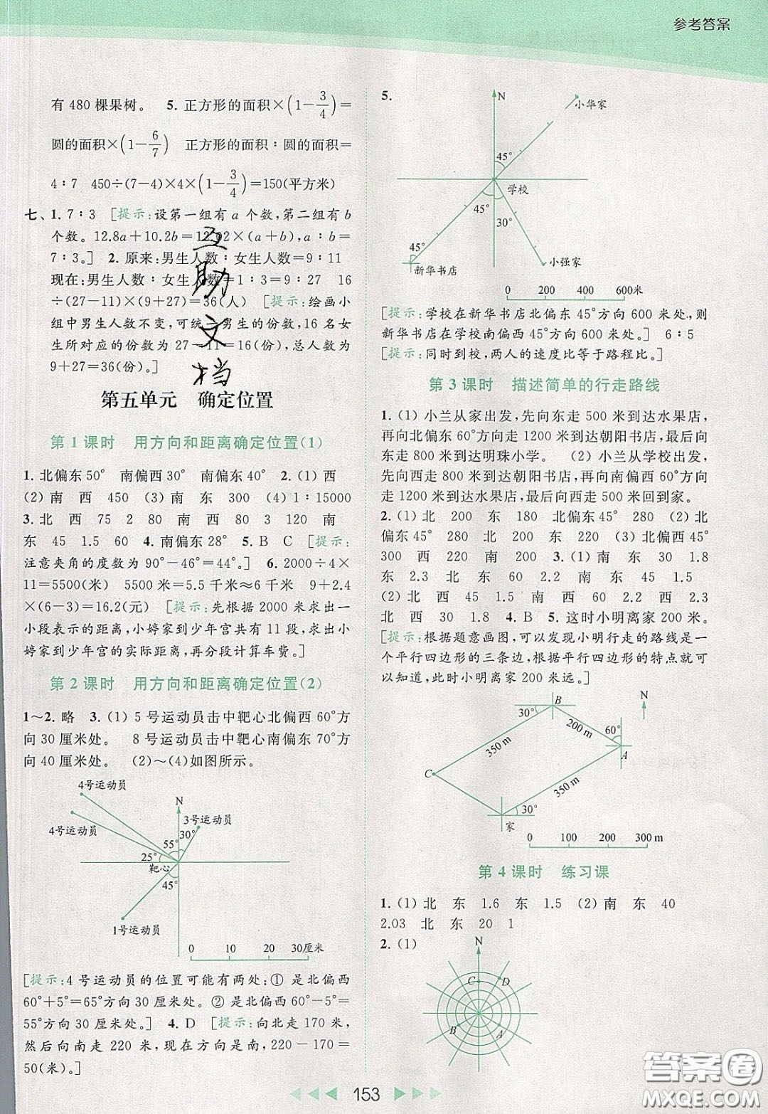 2020春亮點(diǎn)給力提優(yōu)課時(shí)作業(yè)本六年級(jí)下冊(cè)數(shù)學(xué)江蘇版參考答案