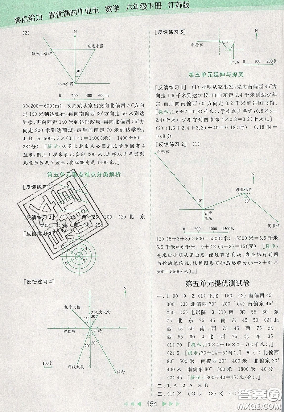 2020春亮點(diǎn)給力提優(yōu)課時(shí)作業(yè)本六年級(jí)下冊(cè)數(shù)學(xué)江蘇版參考答案