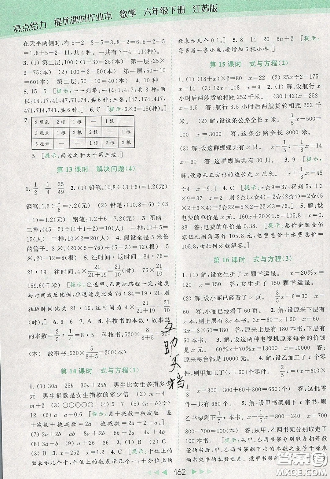 2020春亮點(diǎn)給力提優(yōu)課時(shí)作業(yè)本六年級(jí)下冊(cè)數(shù)學(xué)江蘇版參考答案