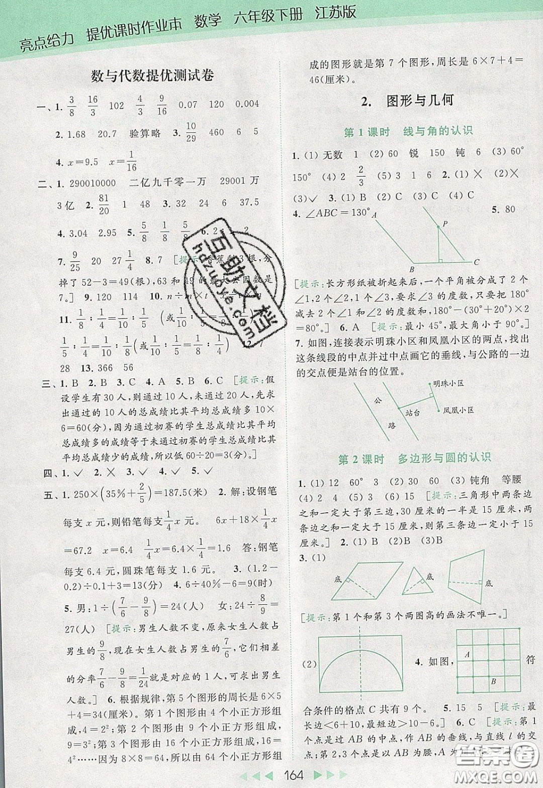 2020春亮點(diǎn)給力提優(yōu)課時(shí)作業(yè)本六年級(jí)下冊(cè)數(shù)學(xué)江蘇版參考答案