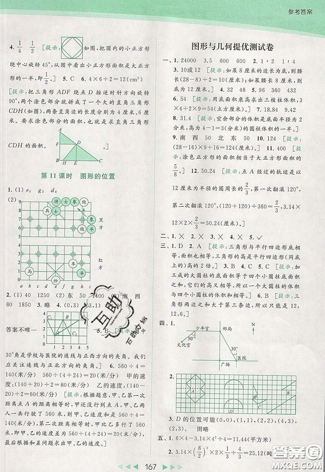 2020春亮點(diǎn)給力提優(yōu)課時(shí)作業(yè)本六年級(jí)下冊(cè)數(shù)學(xué)江蘇版參考答案