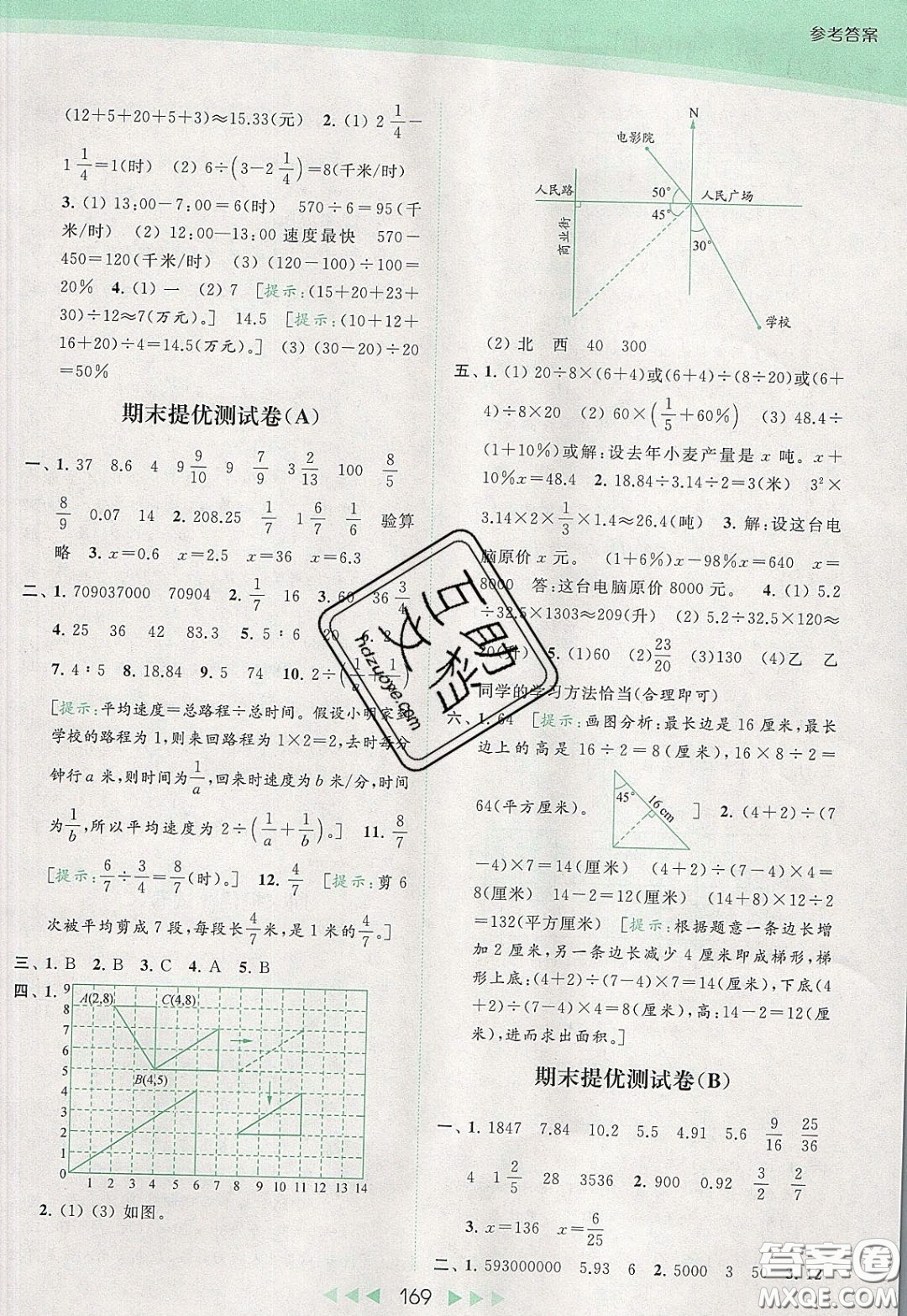 2020春亮點(diǎn)給力提優(yōu)課時(shí)作業(yè)本六年級(jí)下冊(cè)數(shù)學(xué)江蘇版參考答案