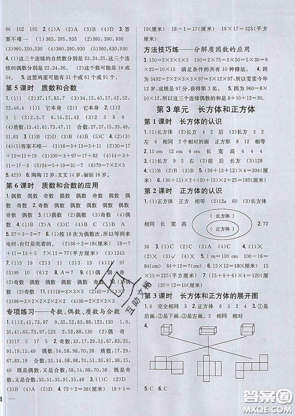 2020春梓耕書系小學(xué)題幫五年級(jí)數(shù)學(xué)下冊(cè)人教版答案