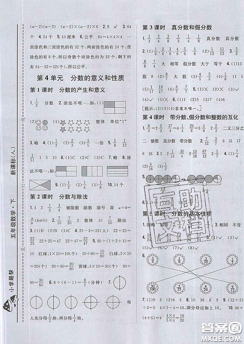 2020春梓耕書系小學(xué)題幫五年級(jí)數(shù)學(xué)下冊(cè)人教版答案