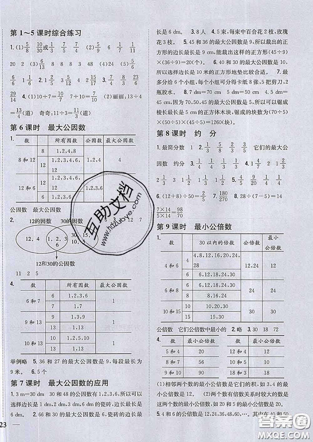 2020春梓耕書系小學(xué)題幫五年級(jí)數(shù)學(xué)下冊(cè)人教版答案