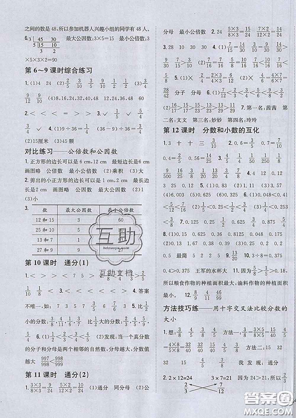 2020春梓耕書系小學(xué)題幫五年級(jí)數(shù)學(xué)下冊(cè)人教版答案