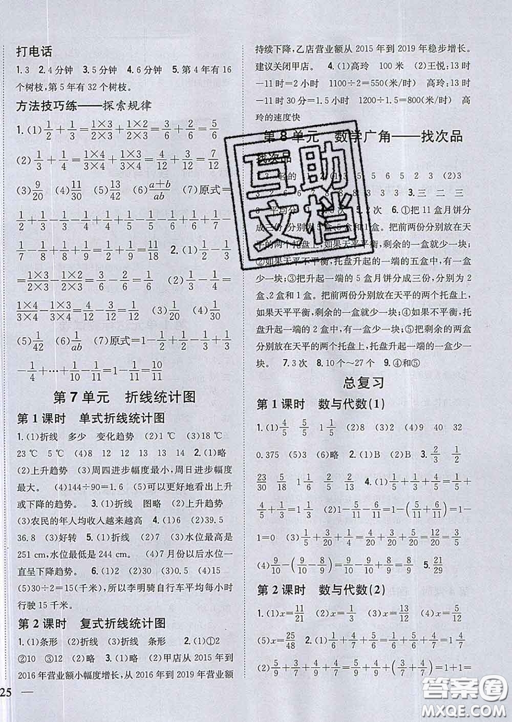 2020春梓耕書系小學(xué)題幫五年級(jí)數(shù)學(xué)下冊(cè)人教版答案