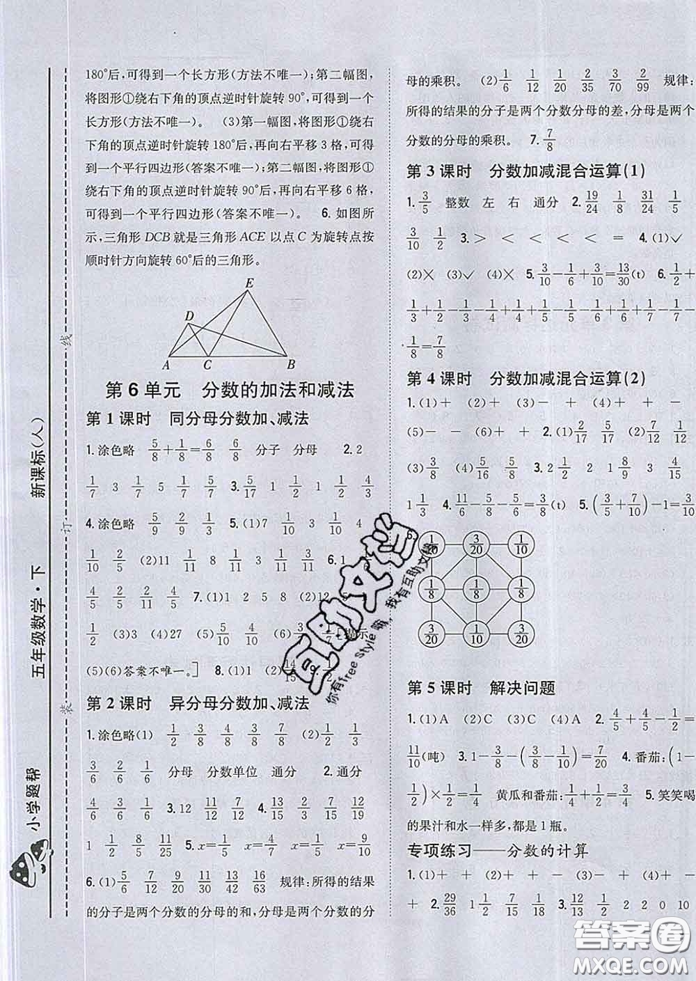 2020春梓耕書系小學(xué)題幫五年級(jí)數(shù)學(xué)下冊(cè)人教版答案