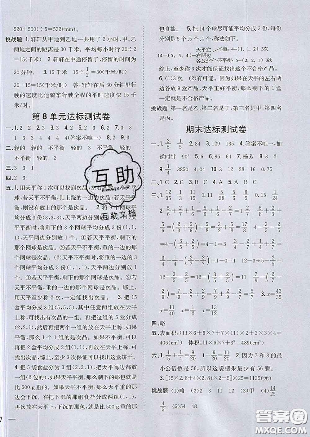 2020春梓耕書系小學(xué)題幫五年級(jí)數(shù)學(xué)下冊(cè)人教版答案