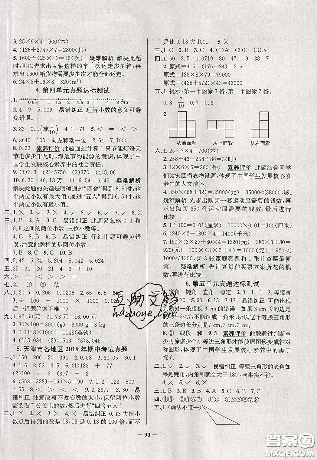 2020年真題圈天津市小學(xué)考試真卷三步練四年級下冊數(shù)學(xué)參考答案