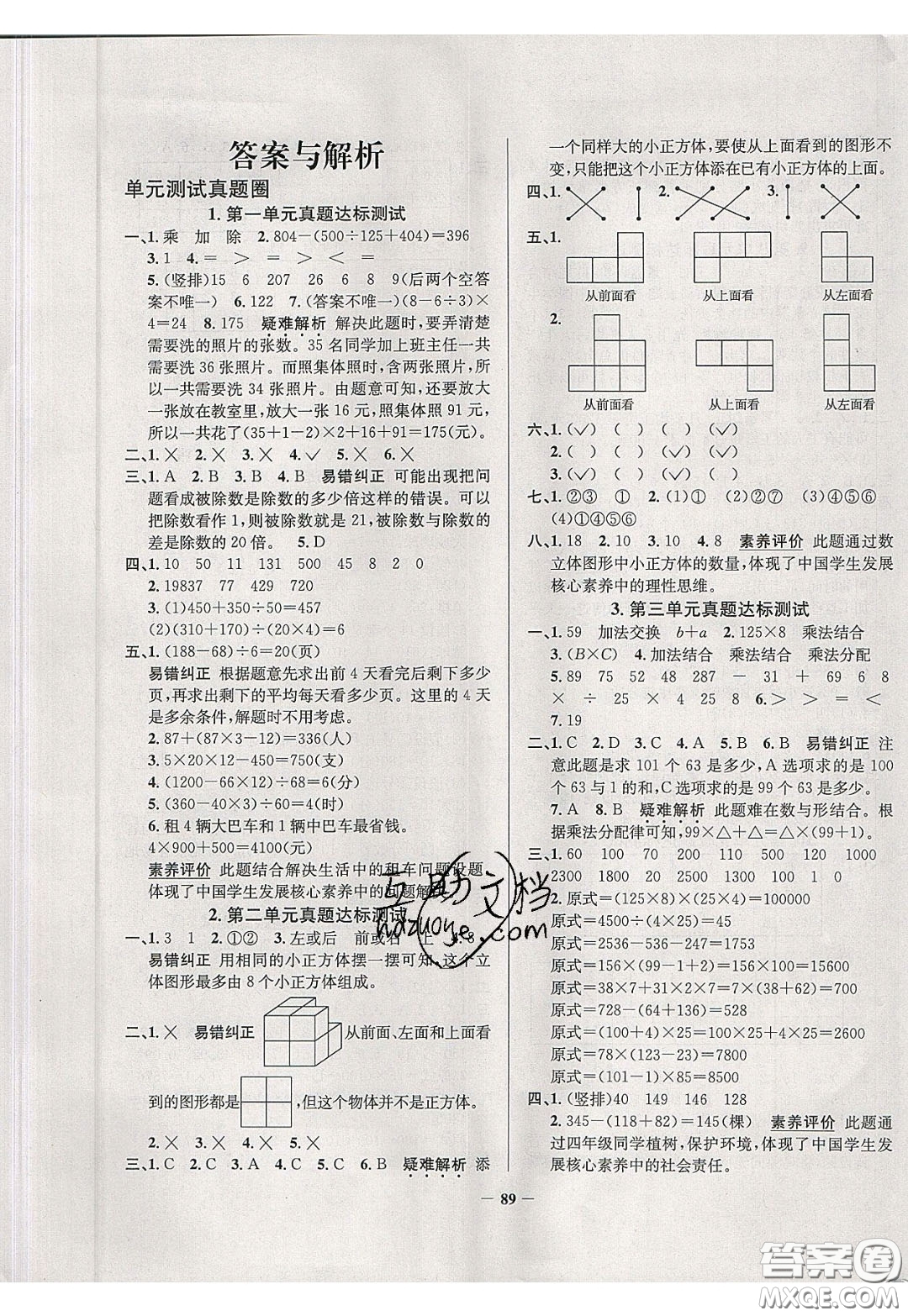 2020年真題圈天津市小學(xué)考試真卷三步練四年級下冊數(shù)學(xué)參考答案