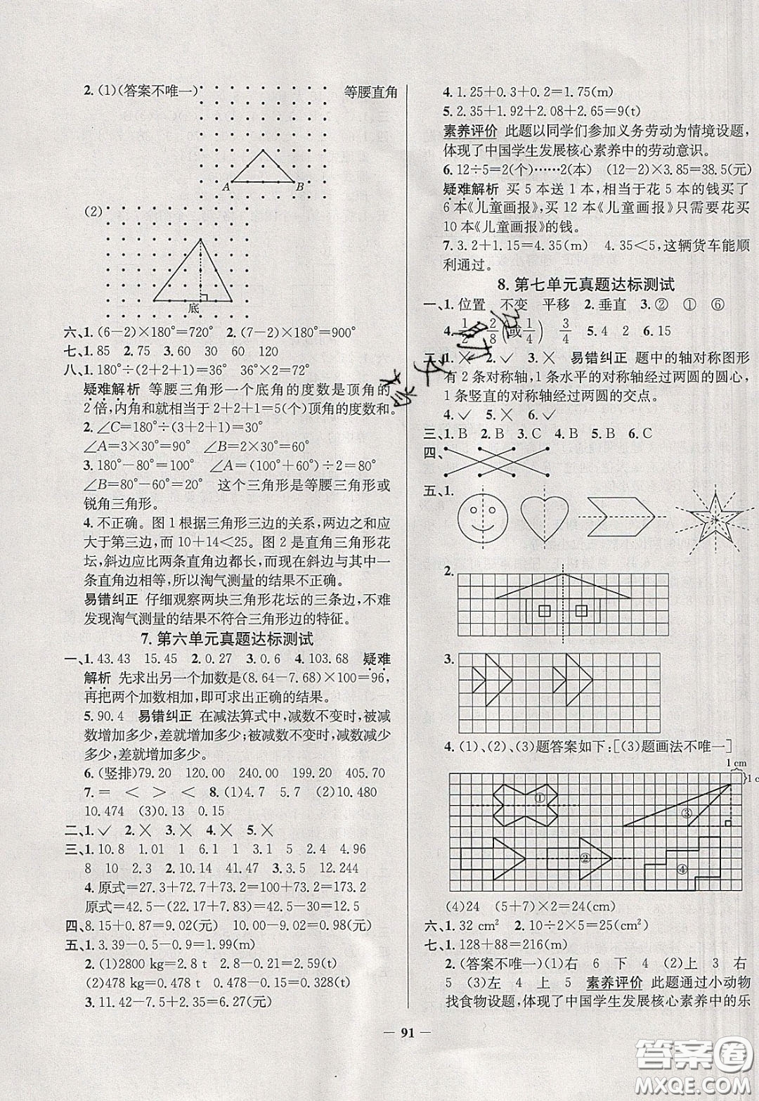 2020年真題圈天津市小學(xué)考試真卷三步練四年級下冊數(shù)學(xué)參考答案