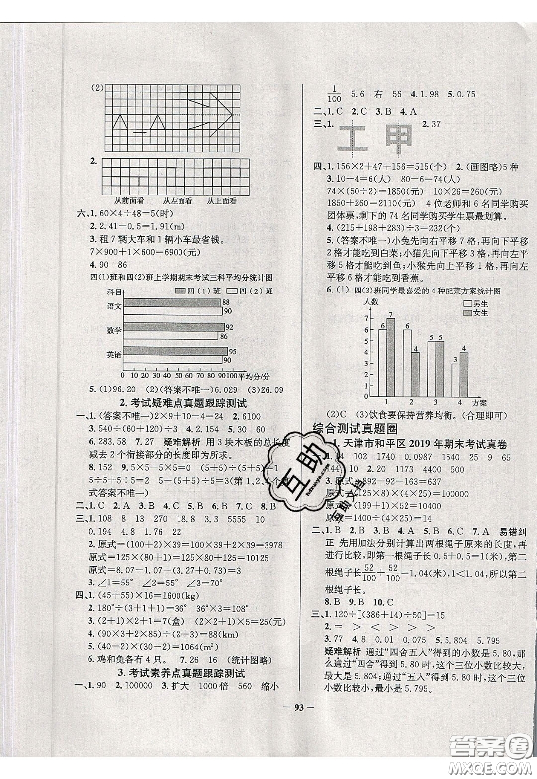 2020年真題圈天津市小學(xué)考試真卷三步練四年級下冊數(shù)學(xué)參考答案